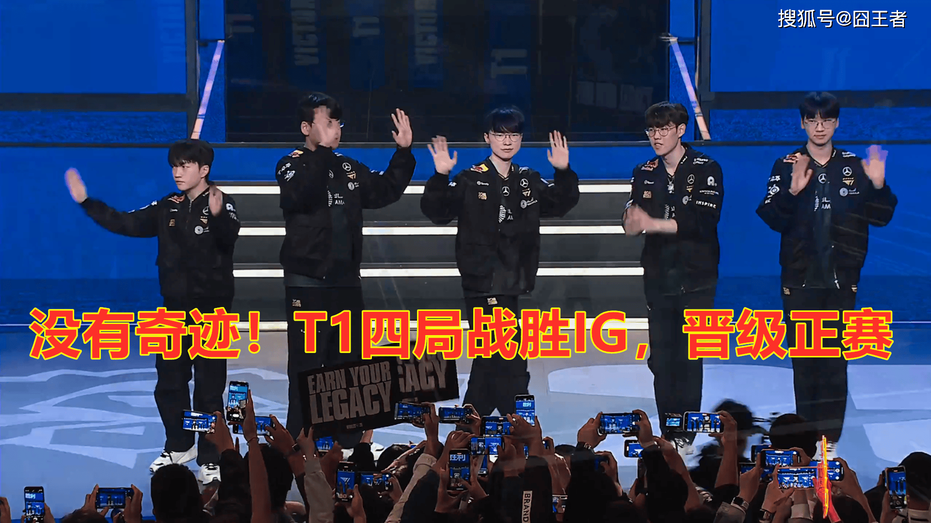 S15全球总决赛入围赛:没有奇迹!T1四局战胜IG,晋级正赛