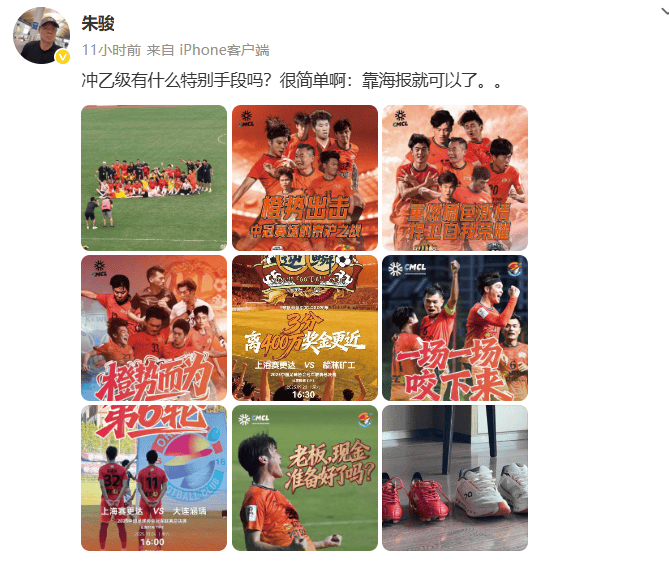 申花朱骏,重返中国职业联赛!