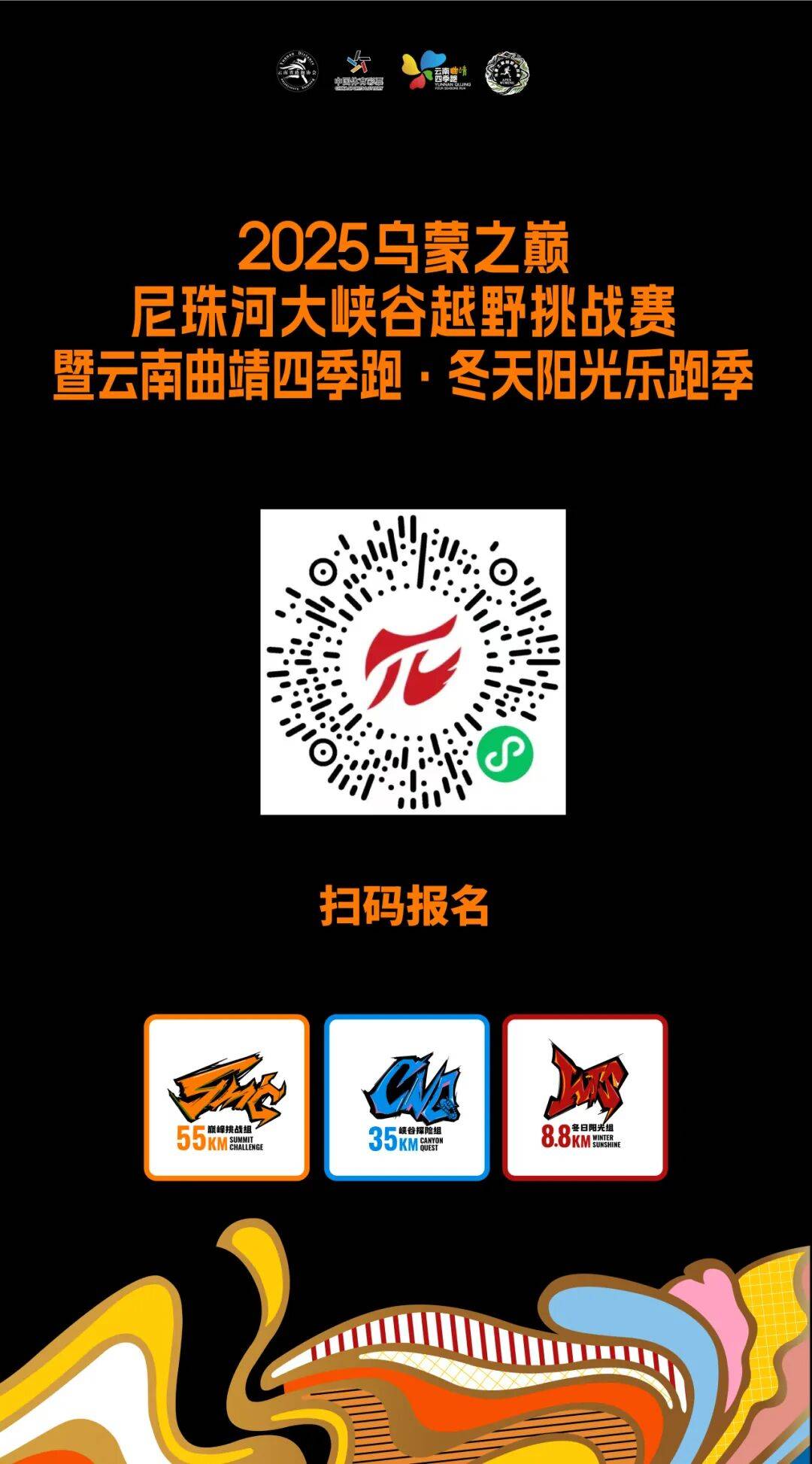 越野赛报名 | 2025乌蒙之巅·尼珠河大峡谷越野挑战赛报名