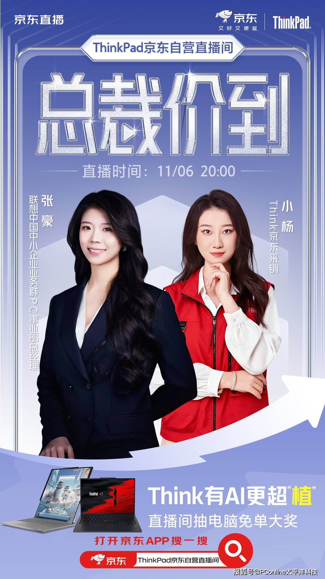 科技“黑魔法”叠加“超(chāo)植(zhí)”福利 京(jīng)东携手联想(xiǎng)高管揭秘黑科技