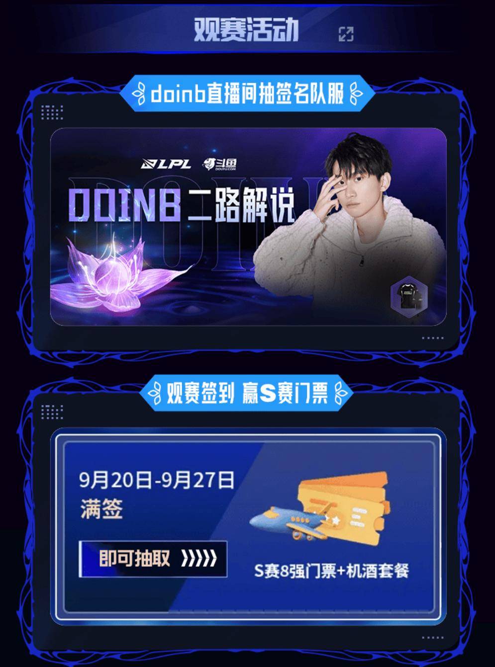 上斗鱼看LPL总决赛!9月20日起,一起见证银龙归属!