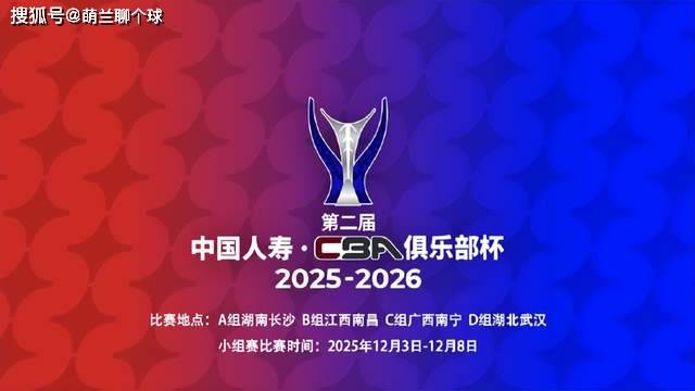 赶紧收藏吧！赛程出炉，辽篮首秀碰鱼腩，广东恩怨局，山东打硬仗