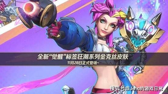 LOL 手游金克絲(sī)觉醒(xǐng)狂(kuáng)潮皮肤：四阶进化！10000 觉醒(xǐng)值解锁终極(jí)？