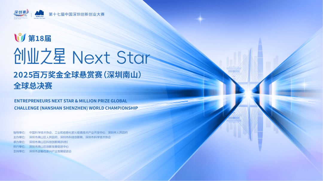 全球总决赛,就在南山!