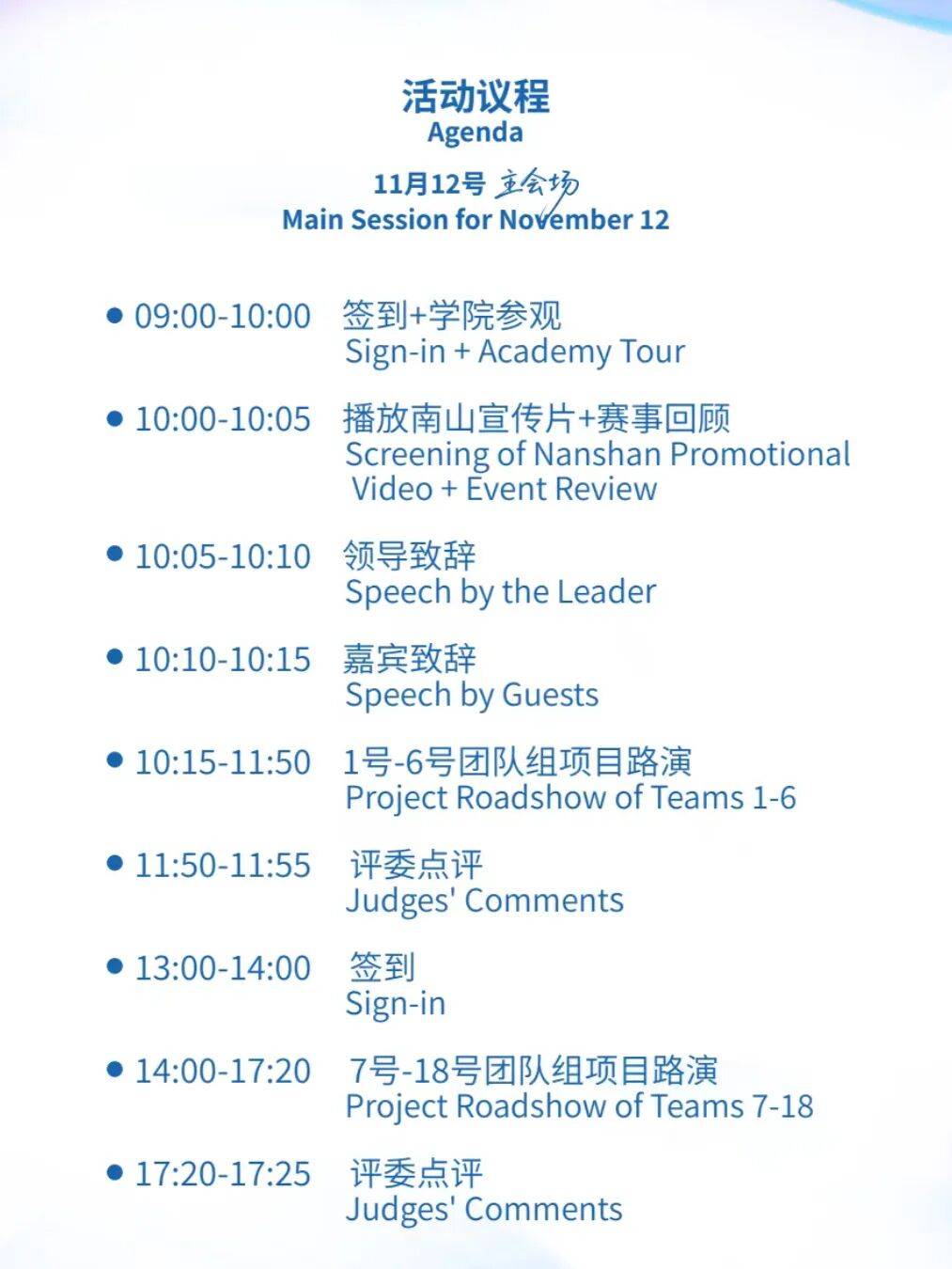 全球总决赛,就在南山!