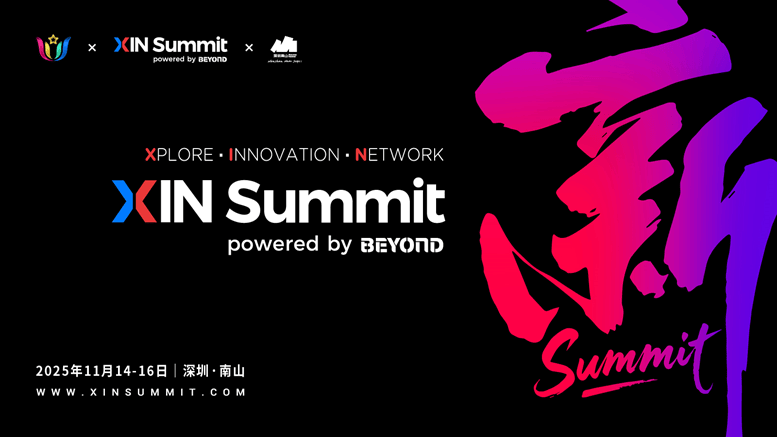 全球总决赛,就在南山!